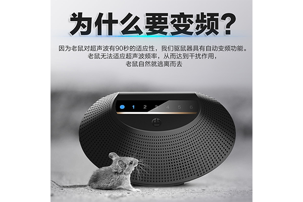 驅鼠器2 下午5.48.57.png