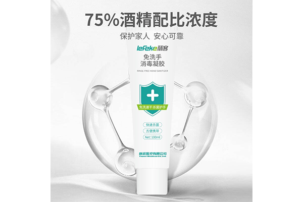 免洗手消毒凝膠2.png