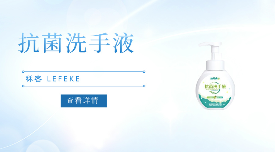 洗手液3-1.jpg